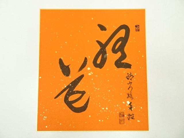 Paintings & Calligraphy